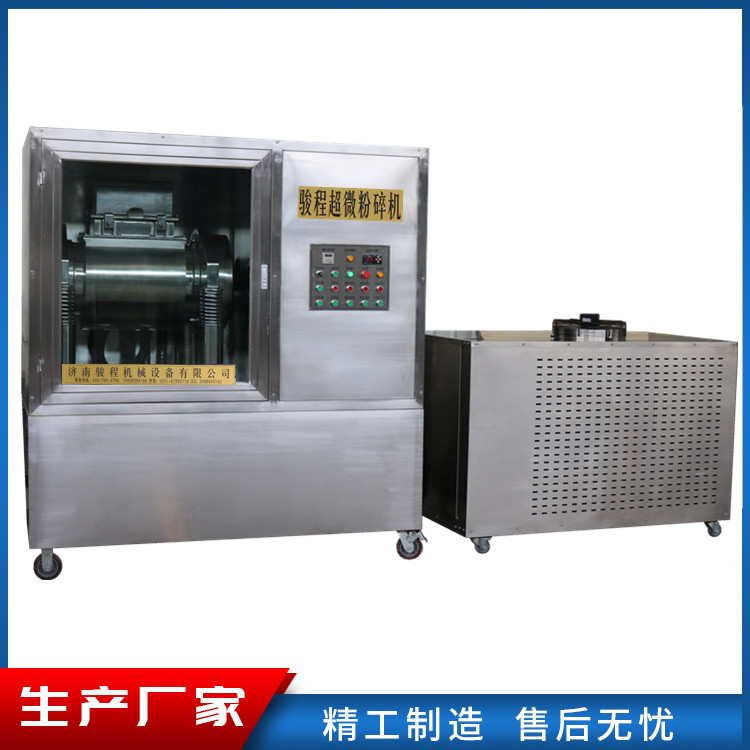 中藥低溫超細打粉機